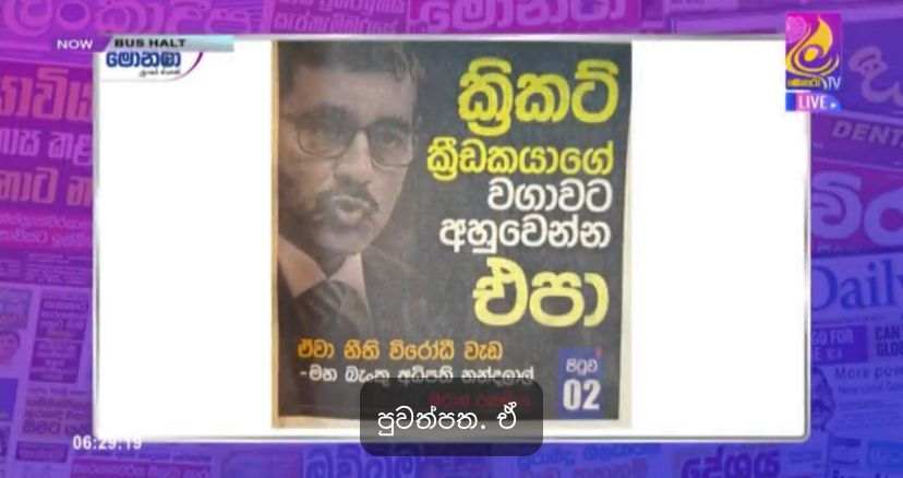 ක්රිකට් ක්රීඩකයාගේ වගාවට අහුවෙන්න එපා - මහ බැංකු අධිපති රටටම කියයි 1 Iri News image 13 Iri News