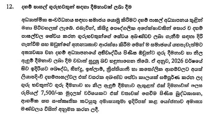 දහම් පාසල් ගුරුවරුන්ට රජයෙන් දීමනාවක් ලබා දීමට තීරණය කරයි 1 Iri News image Iri News