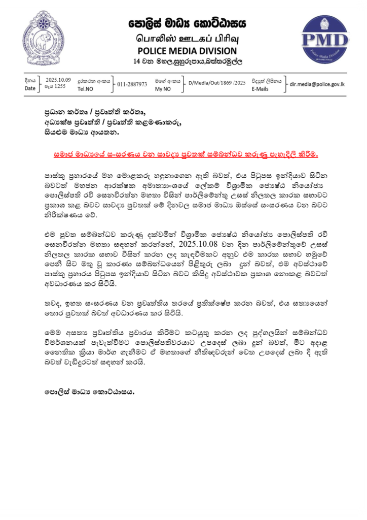 පාස්කු ප්රහාරයේ මහ මොළකරු ගැන පලවන පුවත් අසත්යයි - ශ්රි ලංකා පොලිසිය නිවේදනය කරයි 1 Iri News image 6 Iri News