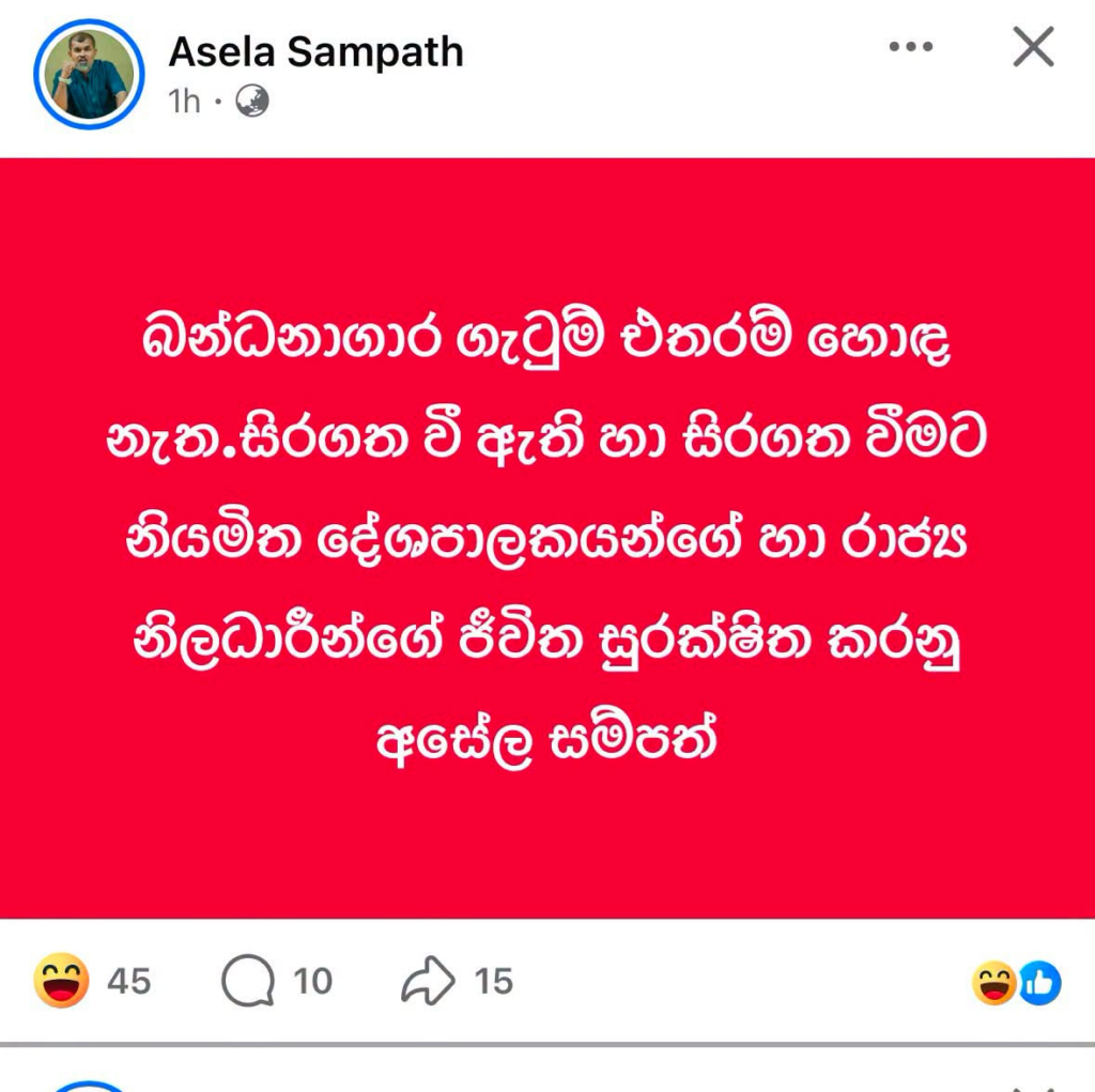සිරගත වී ඇති හා සිරගත වීමට නියමිත දේශපාලකයන්ගේ හා රාජ්ය නිලධාරීන්ගේ ජීවිත සුරක්ෂිත කරනු – අසේල සම්පත් කියයි 1 Iri News image Iri News
